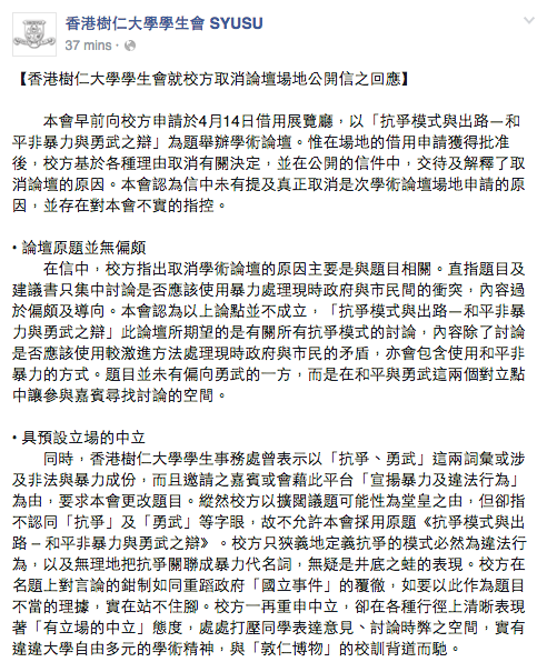 圖片來源:香港樹仁大學學生會