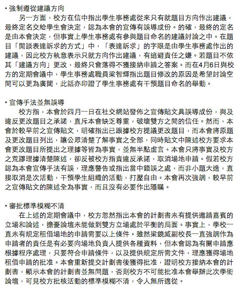 圖片來源:香港樹仁大學學生會