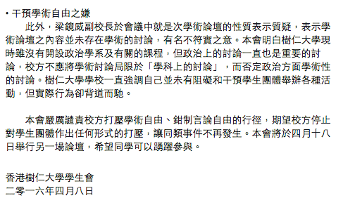圖片來源:香港樹仁大學學生會