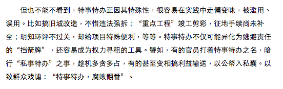 圖片來源：人民日報截圖