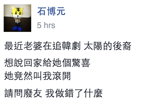 圖片來源: 石博元/●【爆廢公社】●