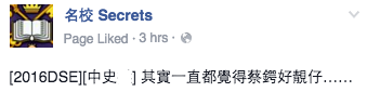 圖片來源:名校 Secrets
