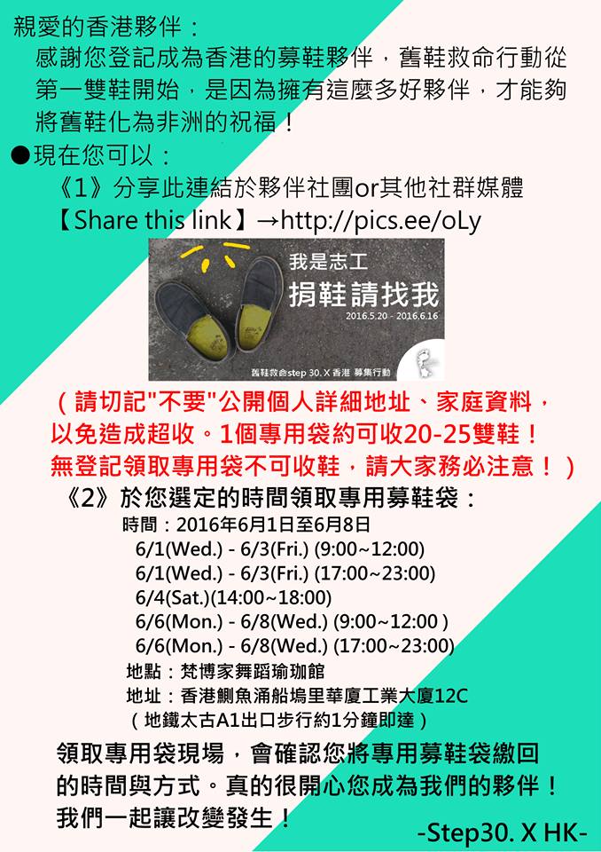 圖片來源:舊鞋救命X香港 - 夥伴社團