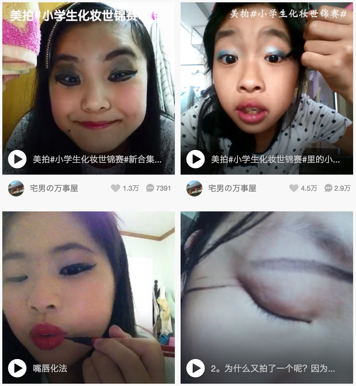 圖片來源:美拍