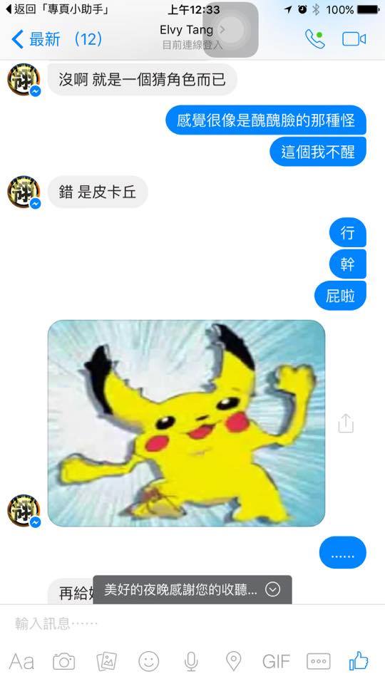 圖片來源：加藤軍台灣粉絲團 2.0