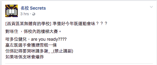 原圖來源:Facebook/名校Secrets