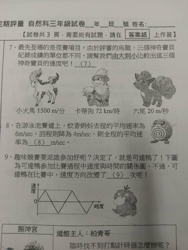 圖片來源：張晉嘉／●【爆系公社寶可夢討論區】●