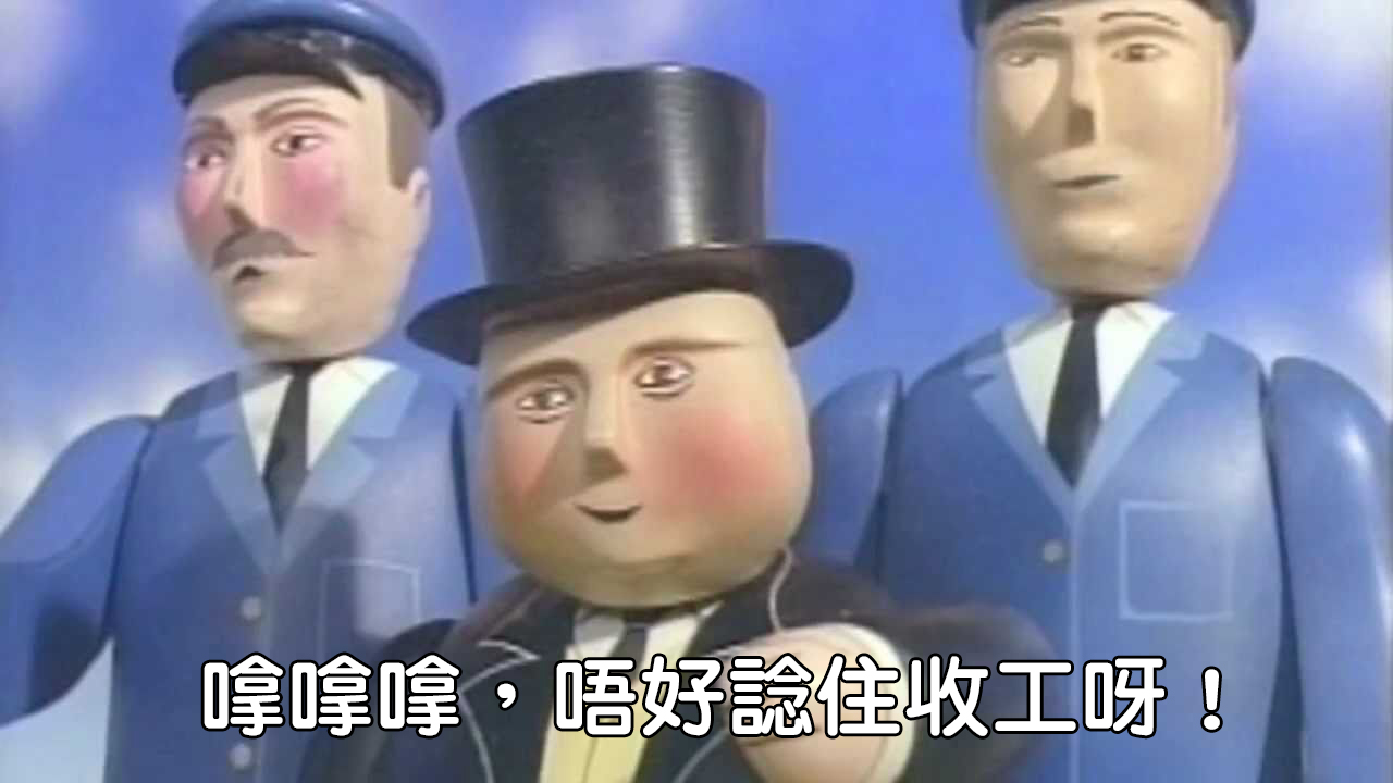 (原圖來源:動畫《Thomas & Friends》截圖)