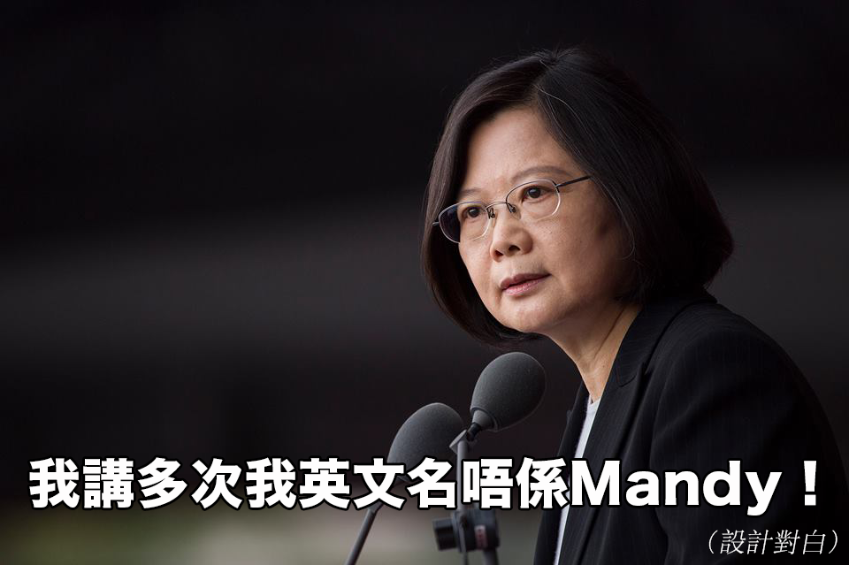 圖片來源:蔡英文 Tsai Ing-wen