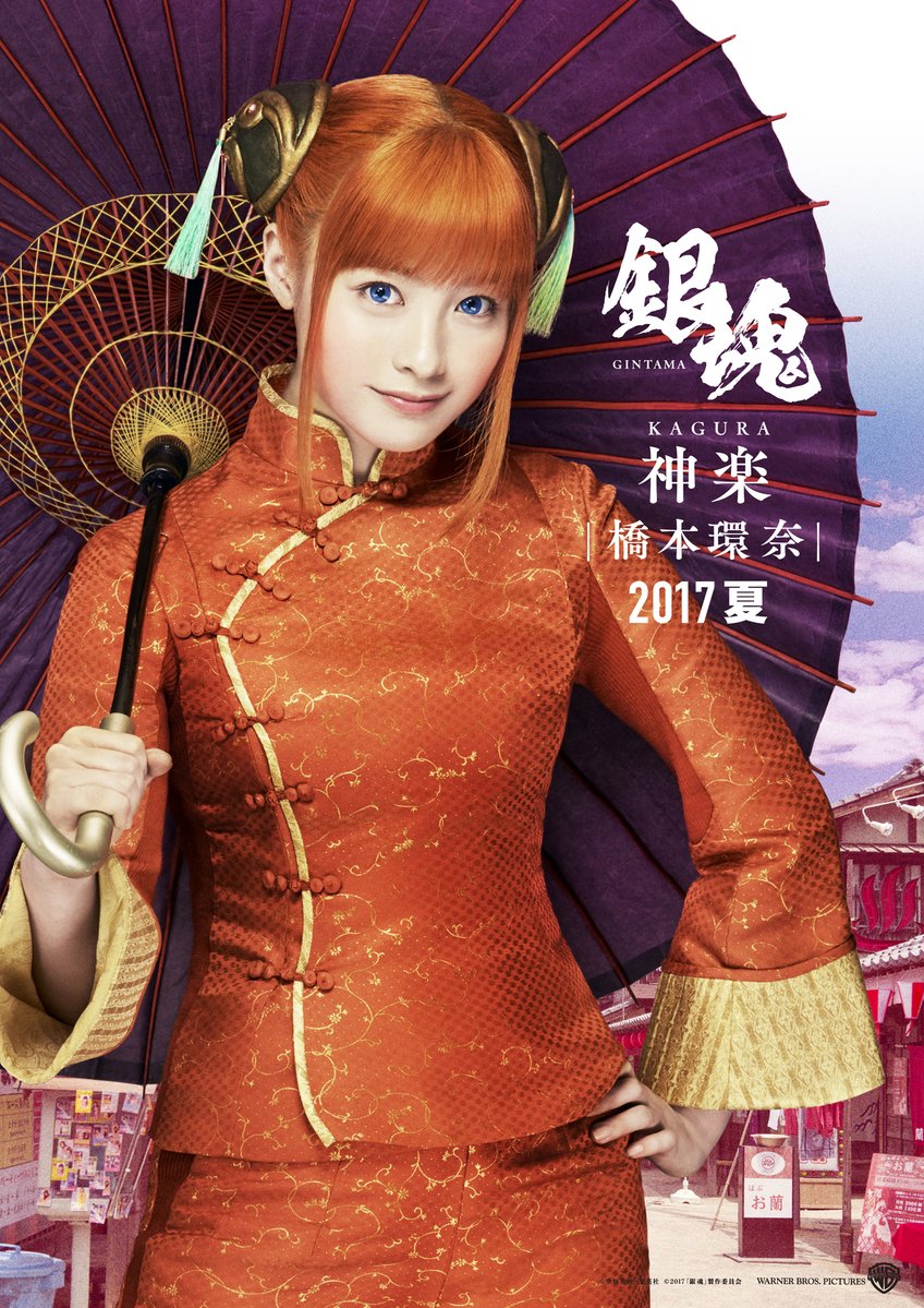 圖片來源:gintama_film/twitter
