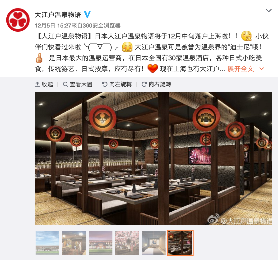 圖片來源：上海「大江戶溫泉物語」官方微博