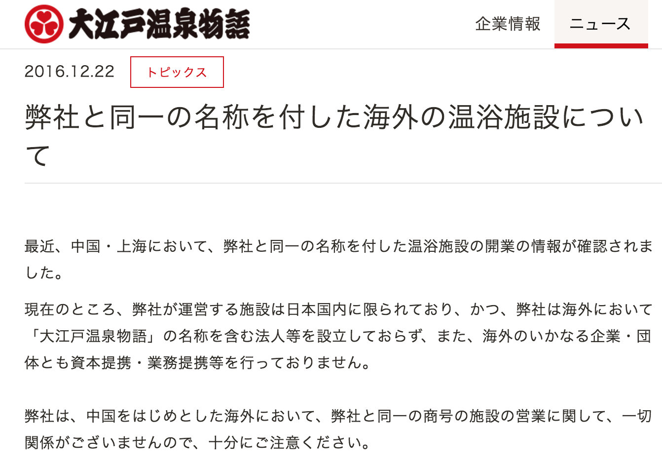 圖片來源：「大江戸温泉物語」官網