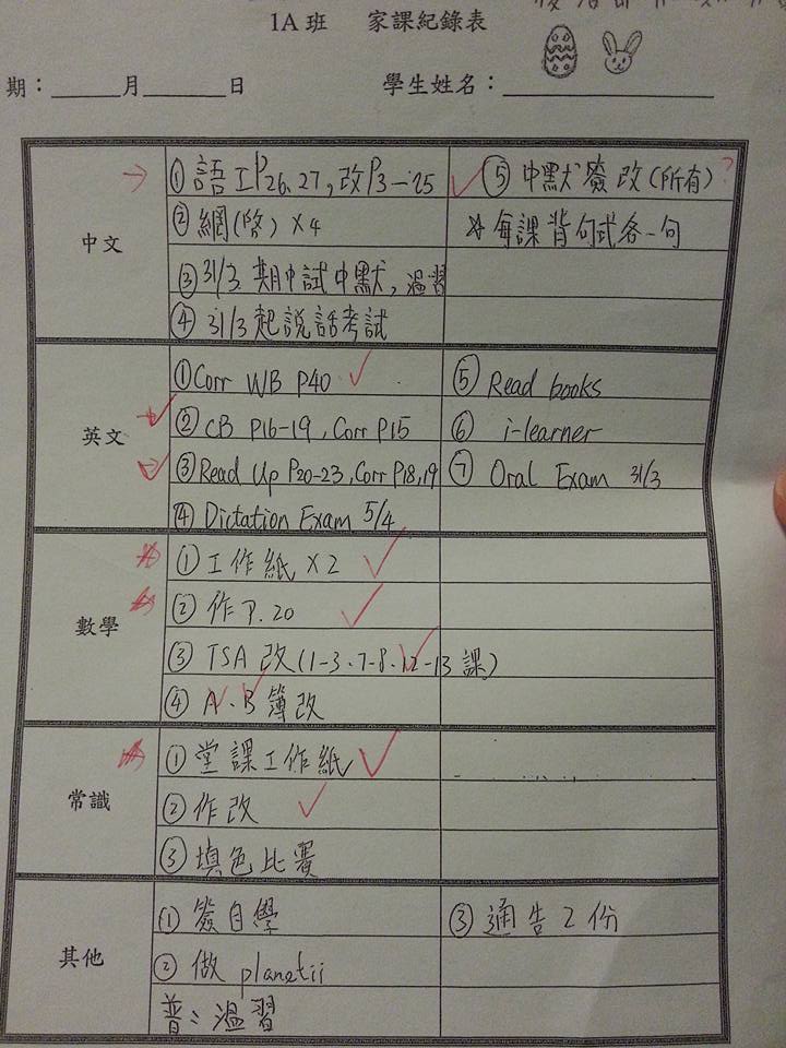圖片來源：不願小朋友成為功課奴隸