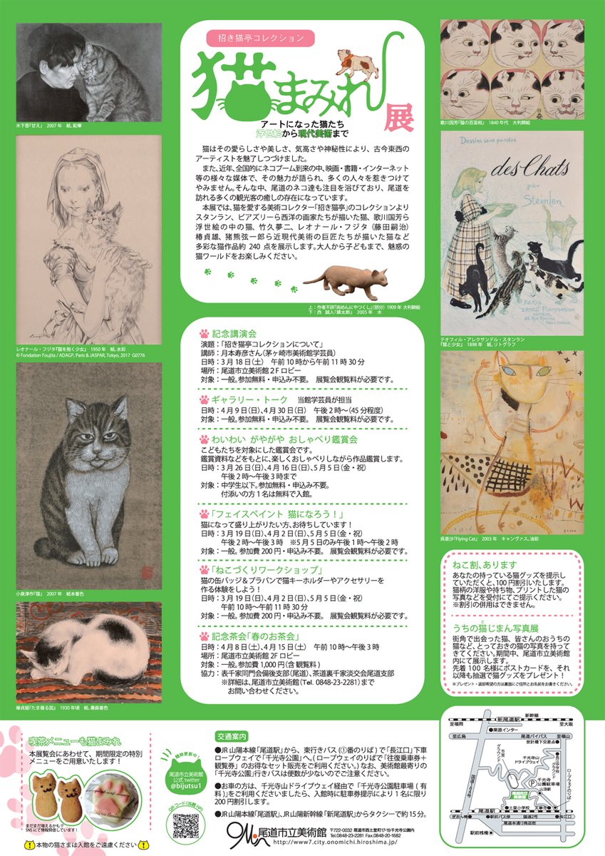 圖片來源:尾道市立美術館/twitter
