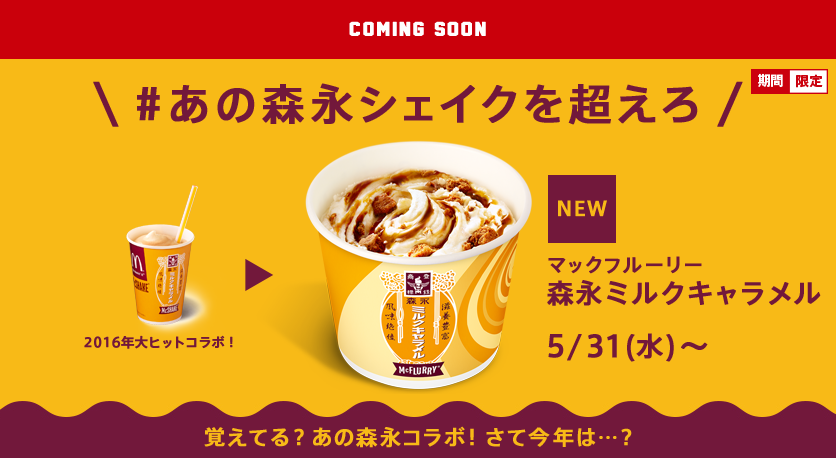 圖片來源:McDonald's Japan