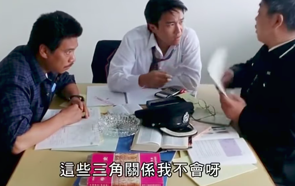 原圖來源:電影《逃學威龍》截圖