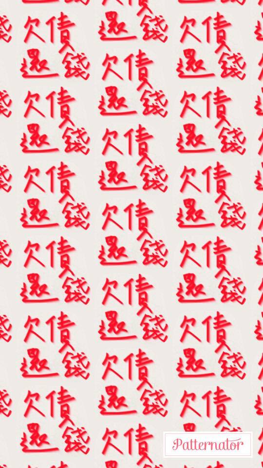 原圖來源：某偉大數學兼書法家